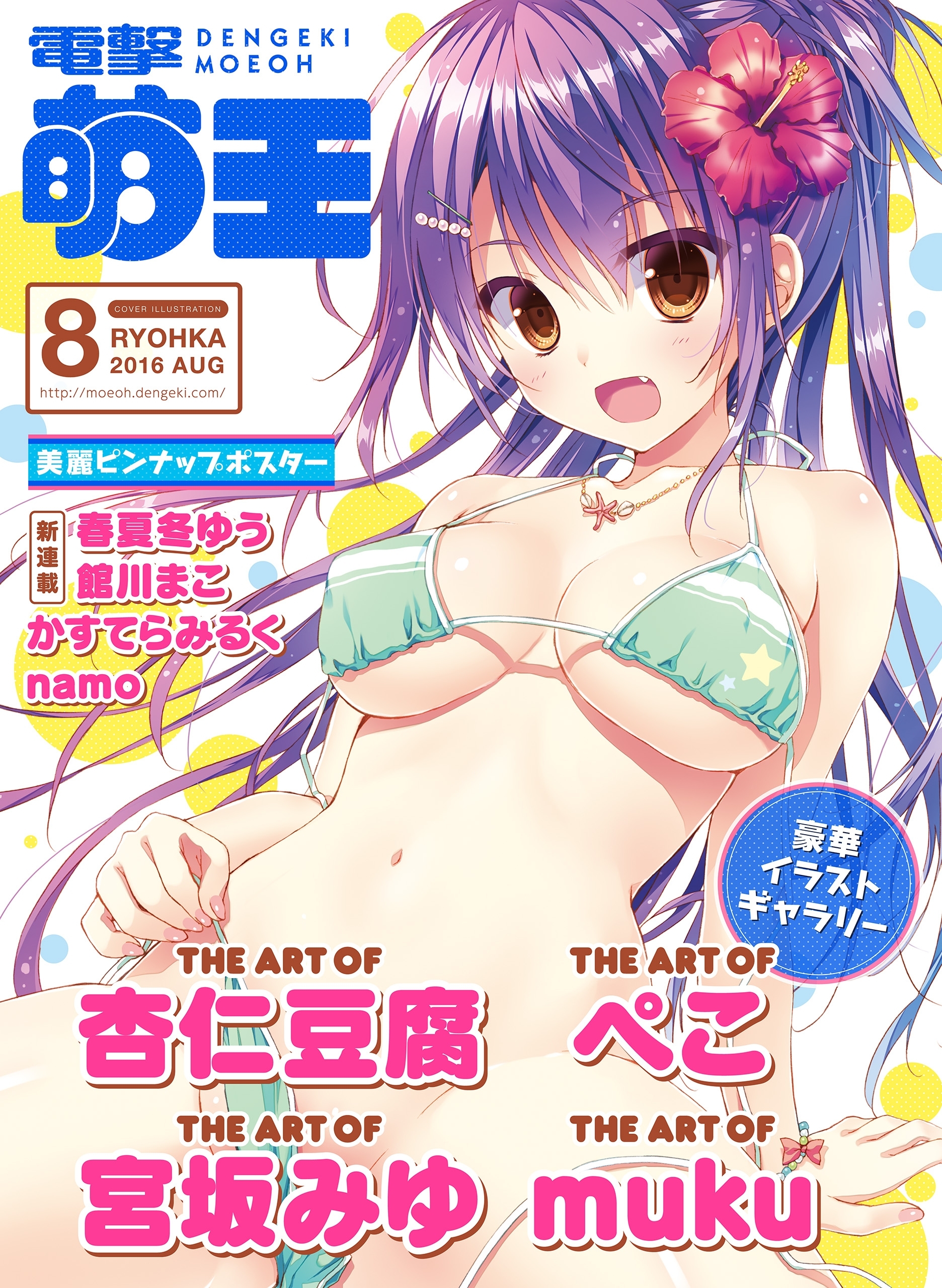 【電子版】電撃萌王 2016年8月号
