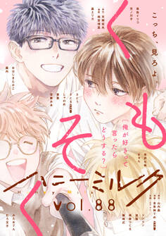 ハニーミルク vol.88