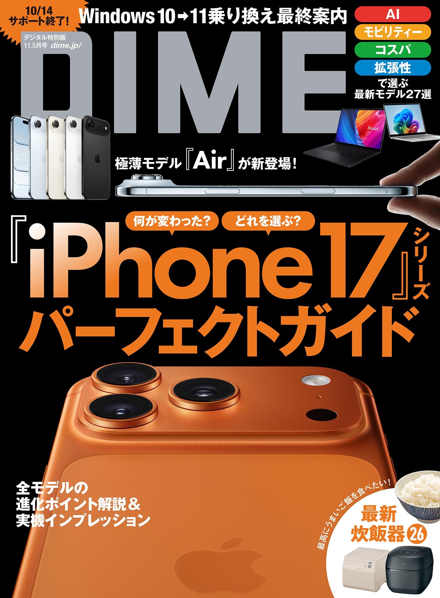DIME 2025年11.5月号