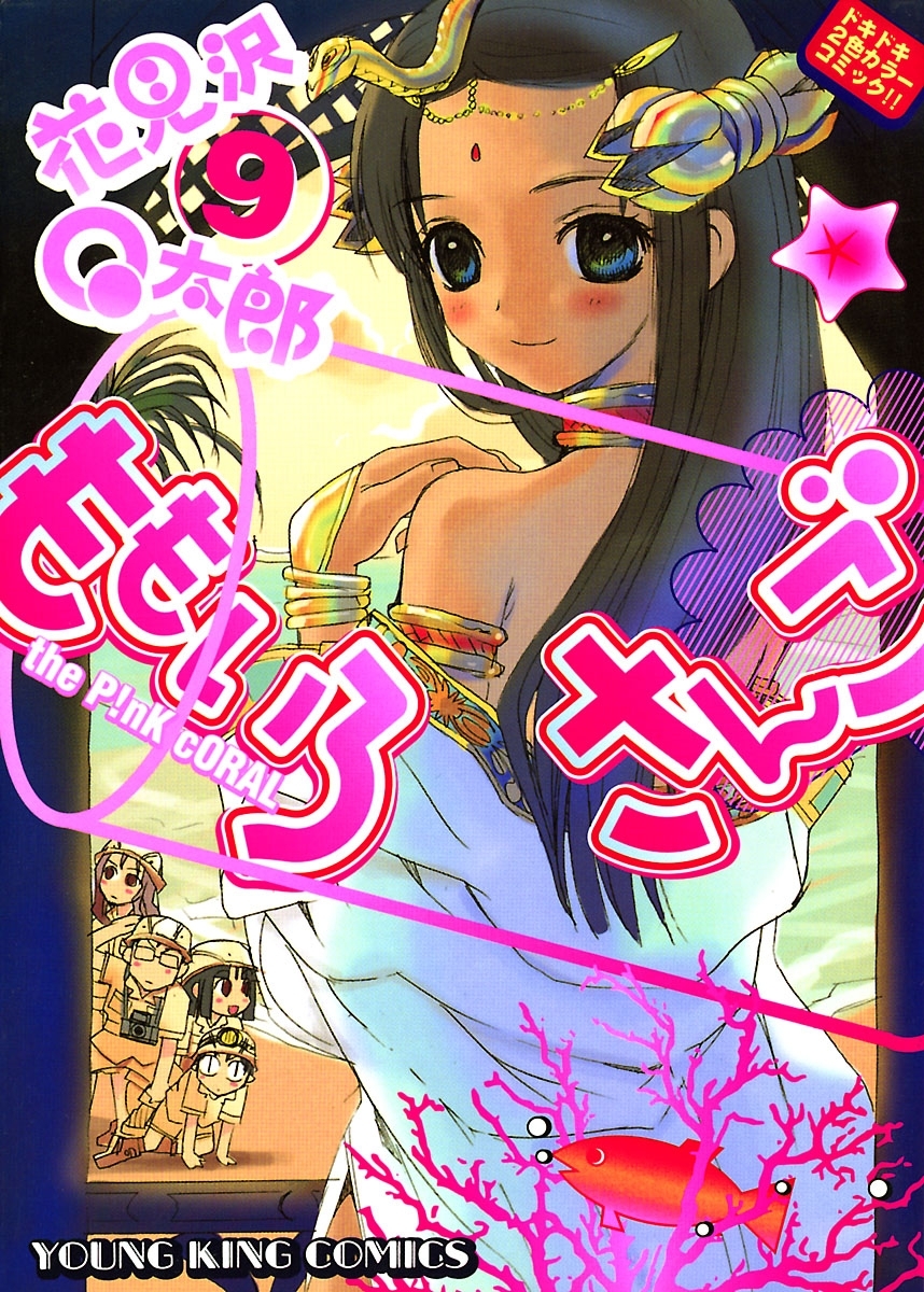 ももいろさんご（９）