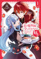 紅の魔術師に全てを注ぎます。好き。@COMIC 第1巻~聖女の力を軽く見積もられ婚約破棄されました。後悔しても知りません~