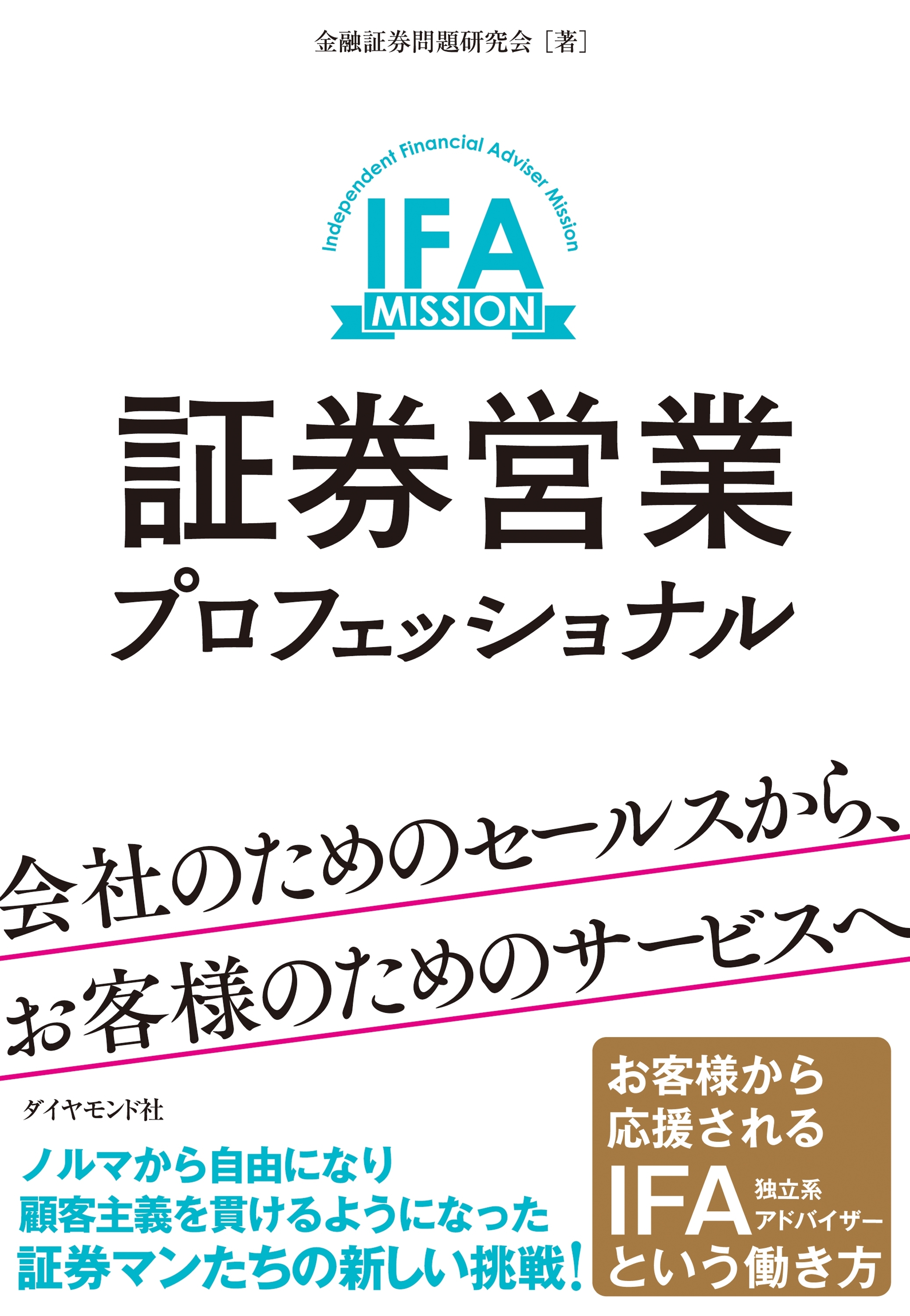 証券営業プロフェッショナル