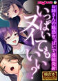 【期間限定 試し読み増量版】いっぱいヌイてもいい? ~お姉さんの魅惑おっぱいで連続発射~【極合本シリーズ】