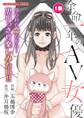 【期間限定 無料お試し版 閲覧期限2026年1月5日】余命一年のAV女優 モバMAN DIGITAL COMICS 1