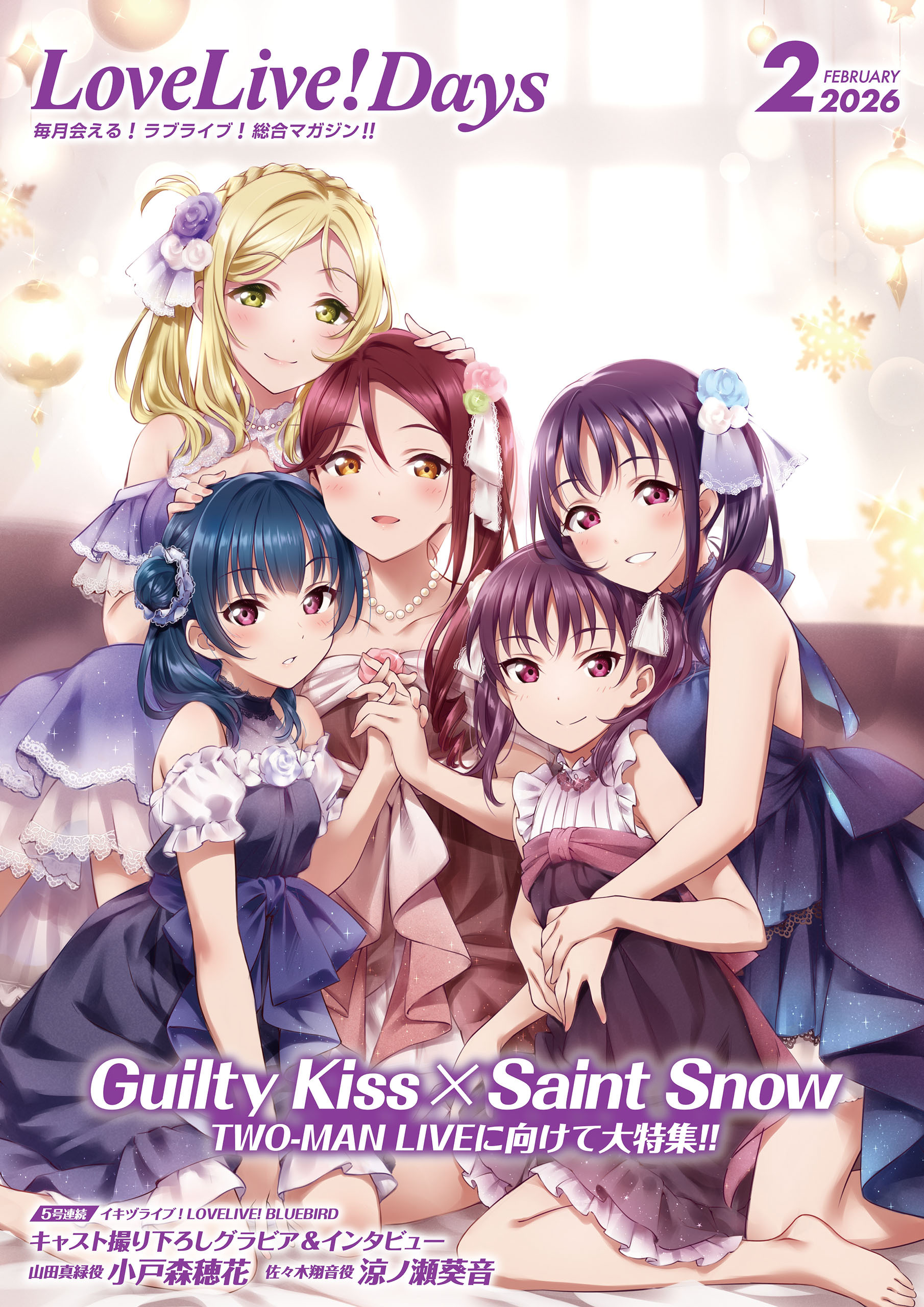 【電子版】LoveLive!Days