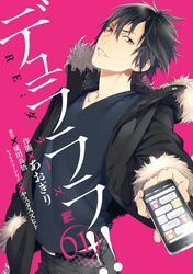 デュラララ！！ RE；ダラーズ編 1巻