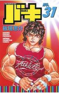 バキ 無料 試し読みなら Amebaマンガ 旧 読書のお時間です バキ 無料 試し読みなら Amebaマンガ 旧 読書のお時間です