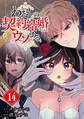 わたしの契約結婚にはウソがある。【分冊版】 14