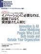イノベーションに必要なのは、組織ではなく突き抜けた人材だ(インタビュー)