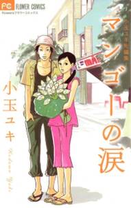 くらもち本 くらもちふさこ公式アンソロジーコミック 無料 試し読みなら Amebaマンガ 旧 読書のお時間です くらもち本 くらもちふさこ公式アンソロジーコミック 無料 試し読みなら Amebaマンガ 旧 読書のお時間です
