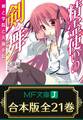 【合本版】精霊使いの剣舞 全21巻