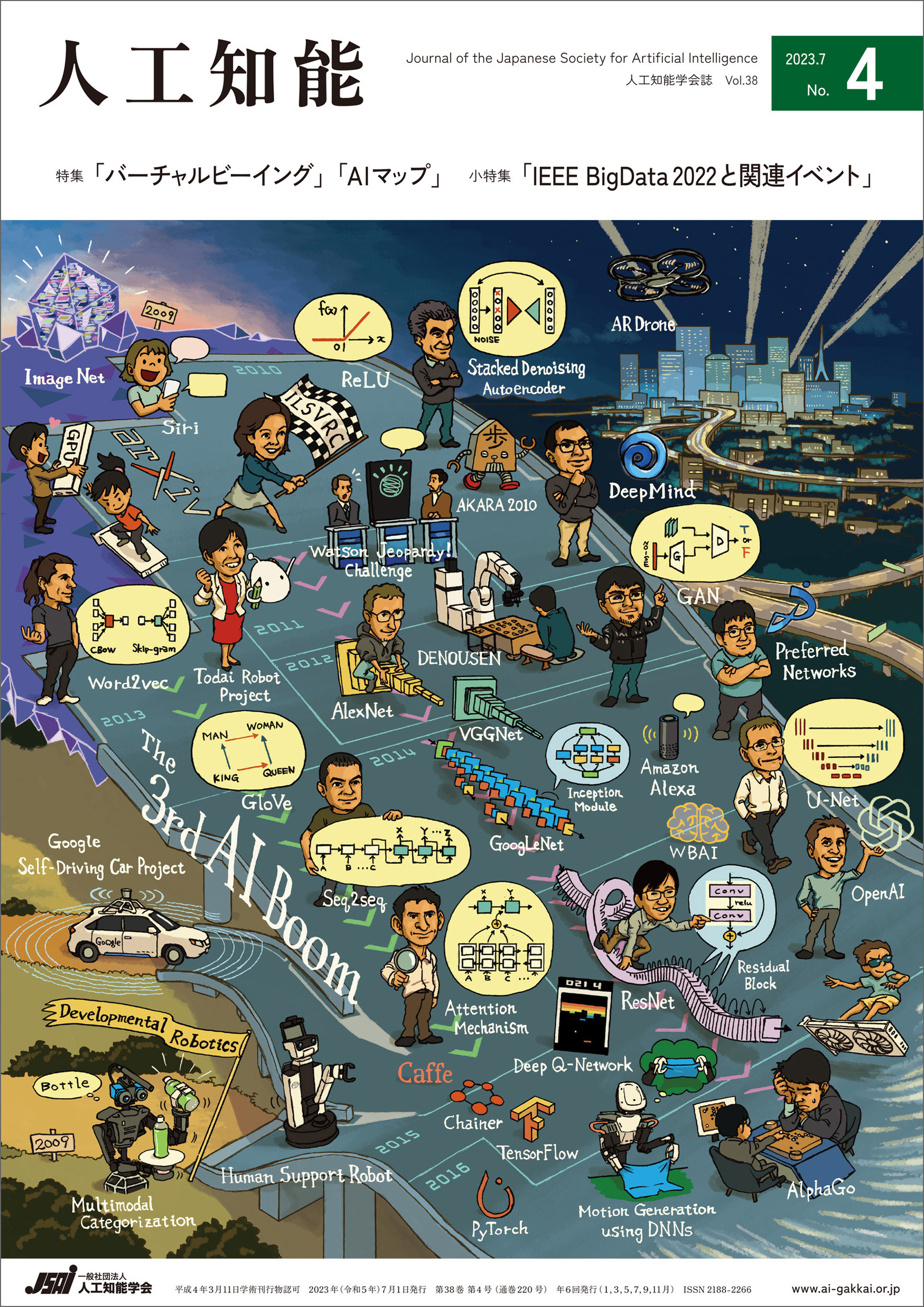人工知能 Vol.38 No.4（2023年7月号）