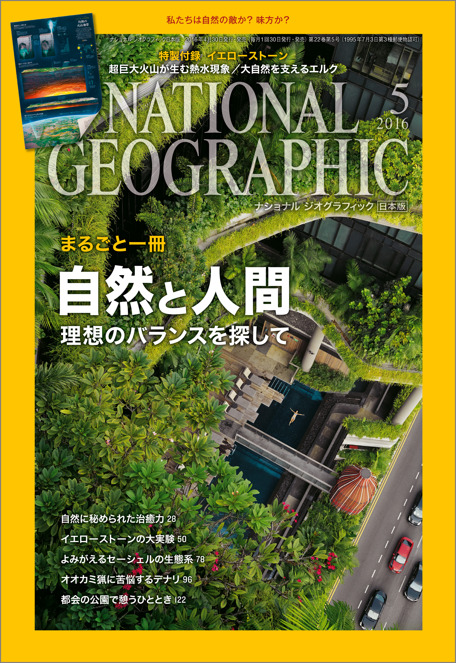 ナショナル ジオグラフィック日本版　2016年5月号 [雑誌]