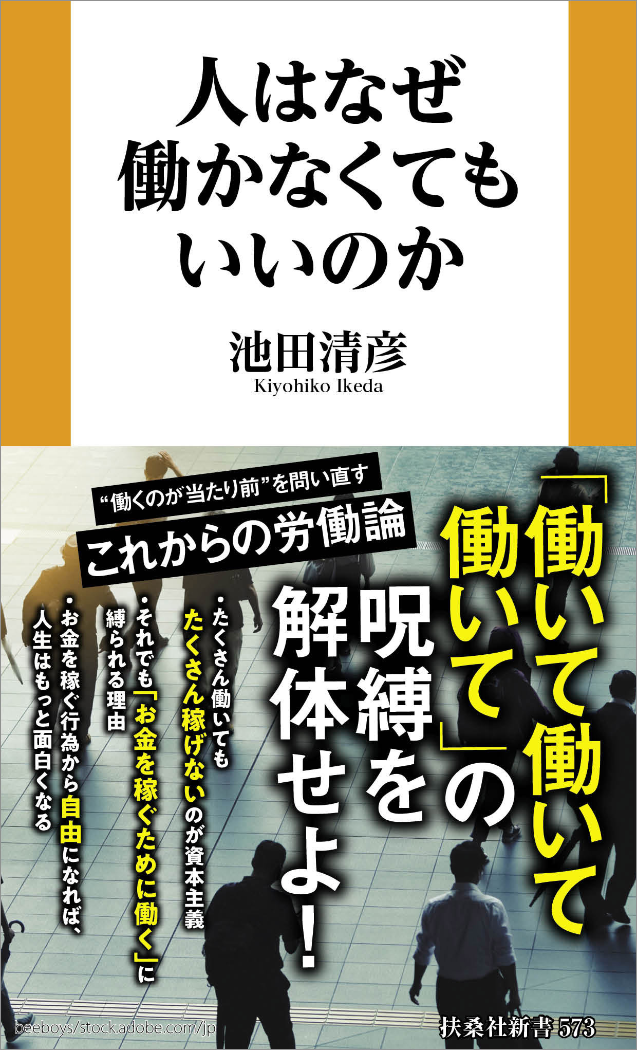 人はなぜ働かなくてもいいのか
