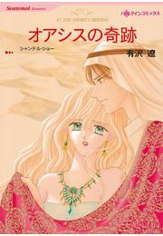 オアシスの奇跡