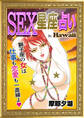 SEX星座占い in Hawaii