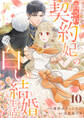 脅され契約妃の白い結婚生活10