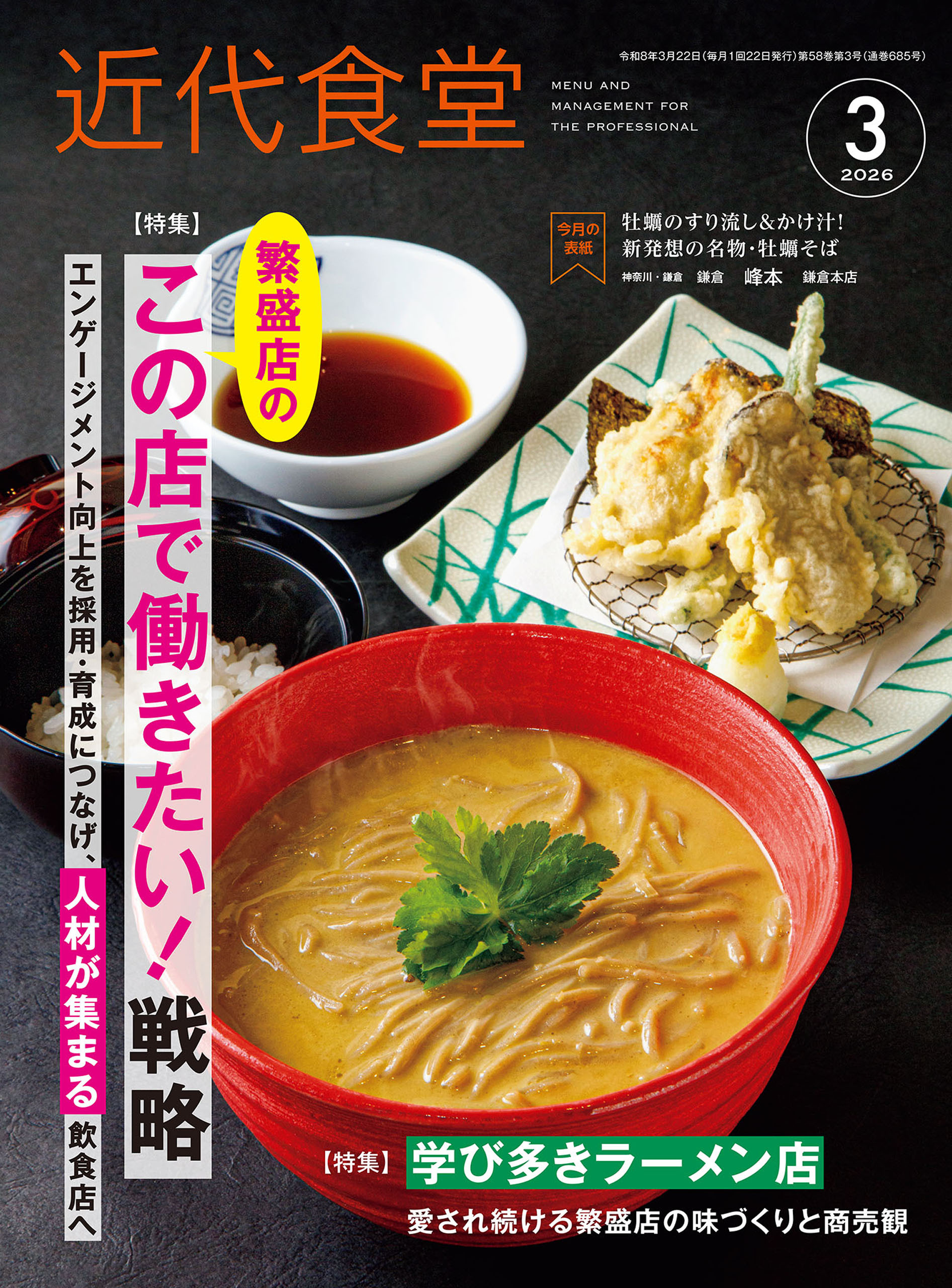 近代食堂2026年3月号