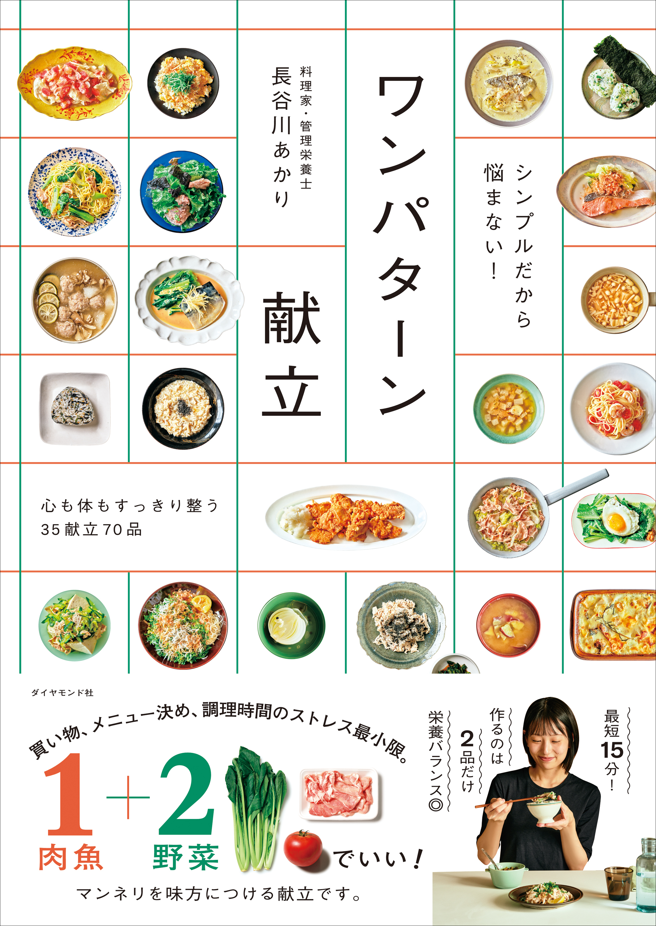 ワンパターン献立