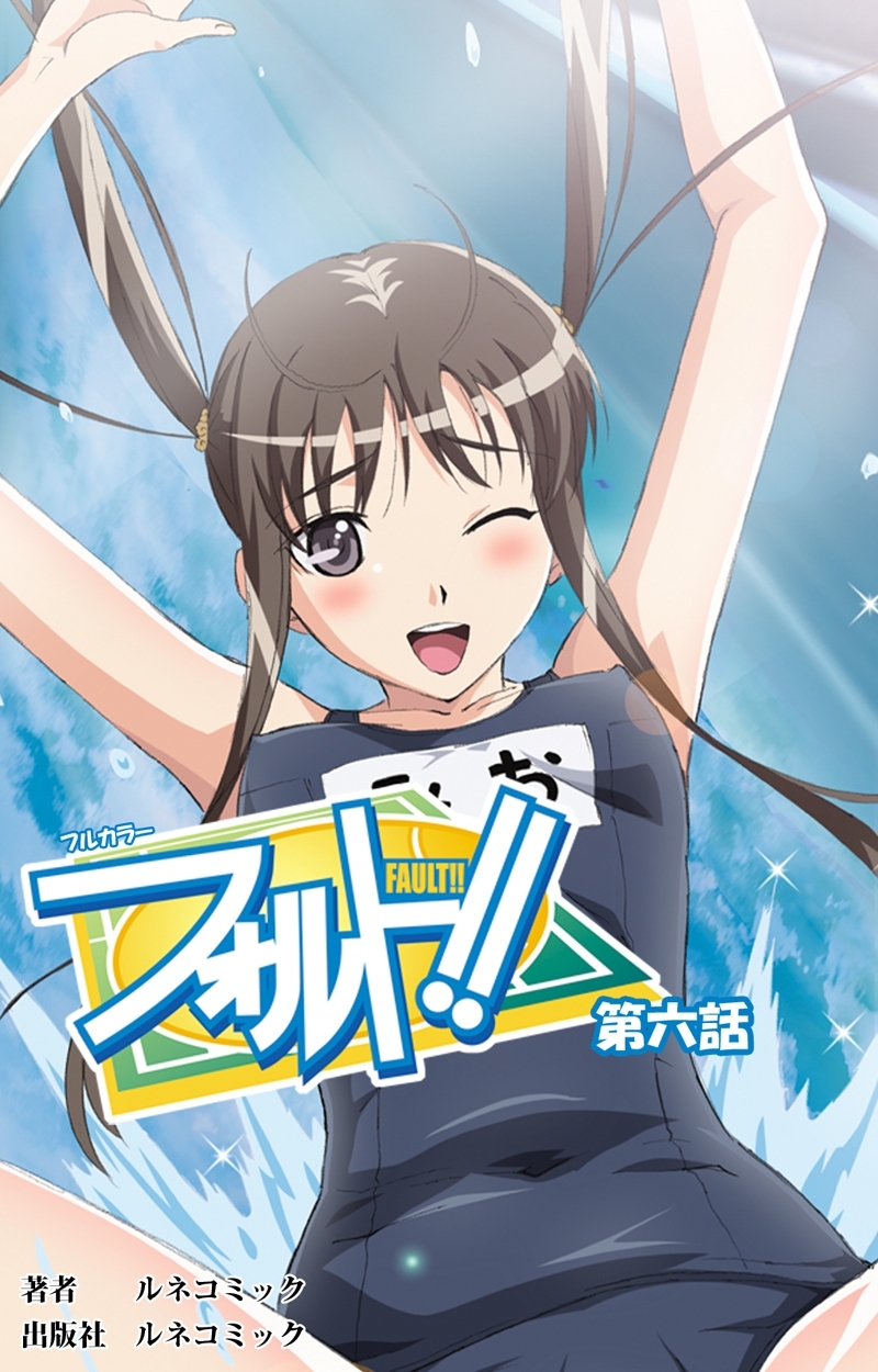 フォルト！！シリーズ