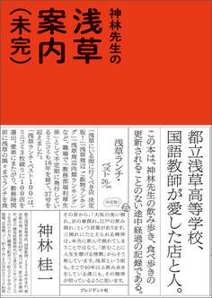 神林先生の浅草案内(未完)