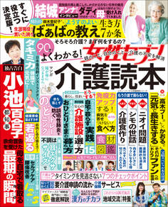 親のこと、自分のこと…介護の不安を解消 よくわかる!介護読本