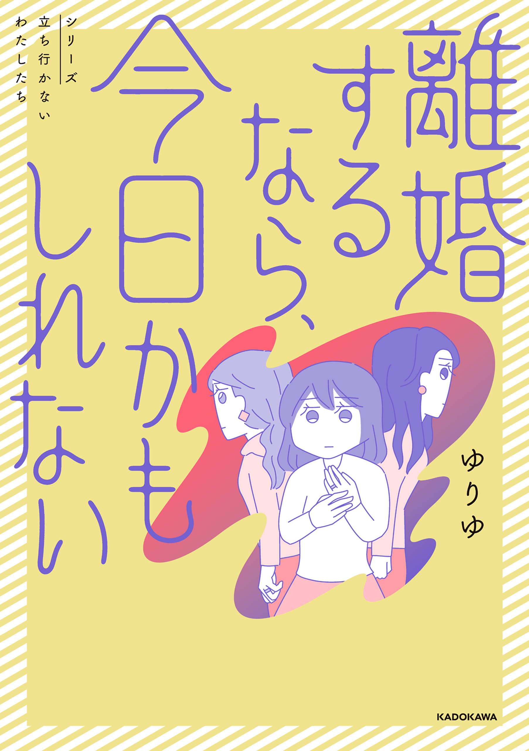 離婚するなら今日かもしれない