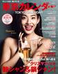 東京カレンダー 2015年 1月号