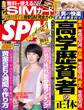 週刊SPA! 2016/5/3・10合併号