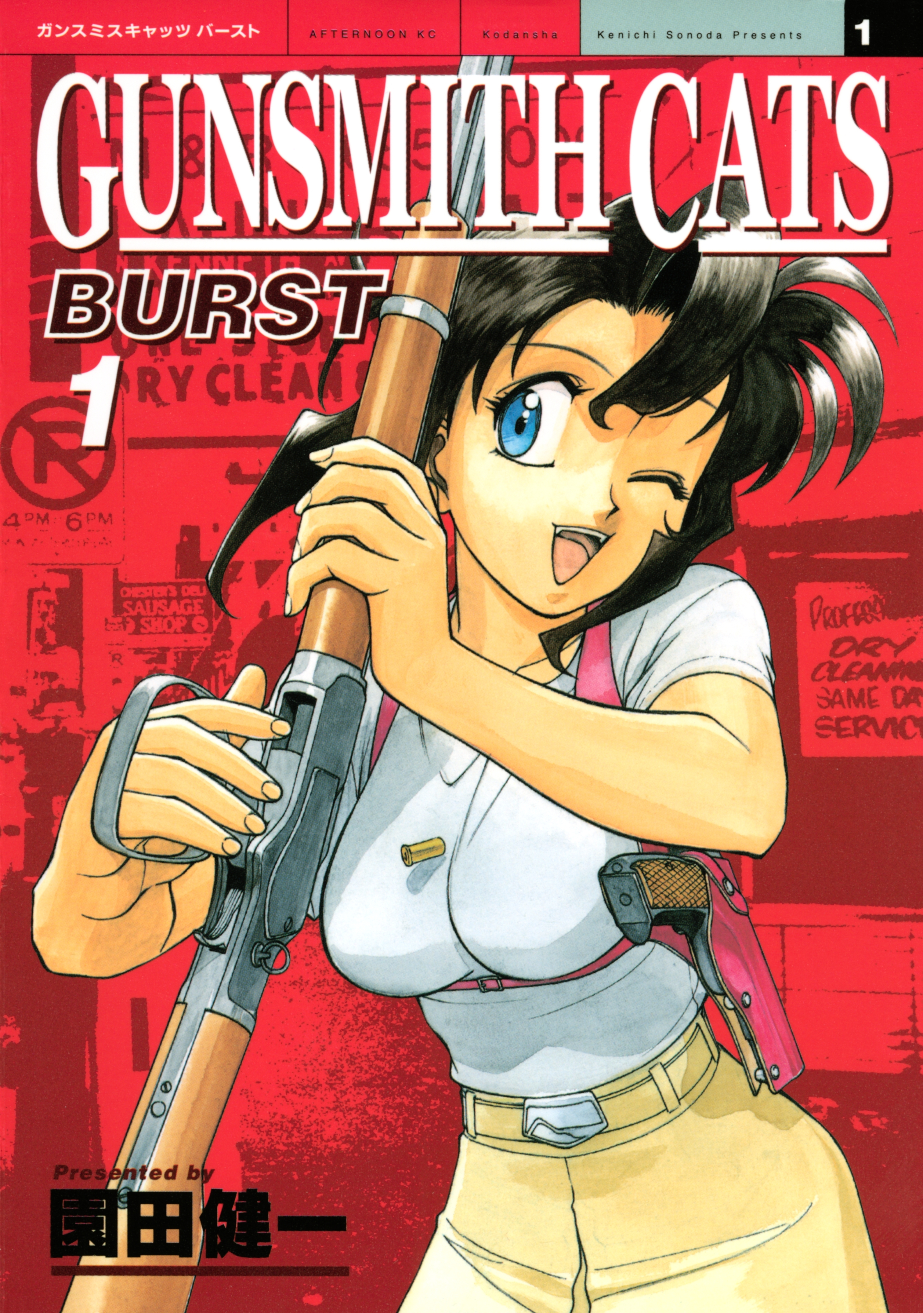 【期間限定　無料お試し版　閲覧期限2026年9月7日】ＧＵＮＳＭＩＴＨ　ＣＡＴＳ　ＢＵＲＳＴ（１）
