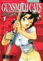 【期間限定 無料お試し版 閲覧期限2026年9月7日】GUNSMITH CATS BURST(1)