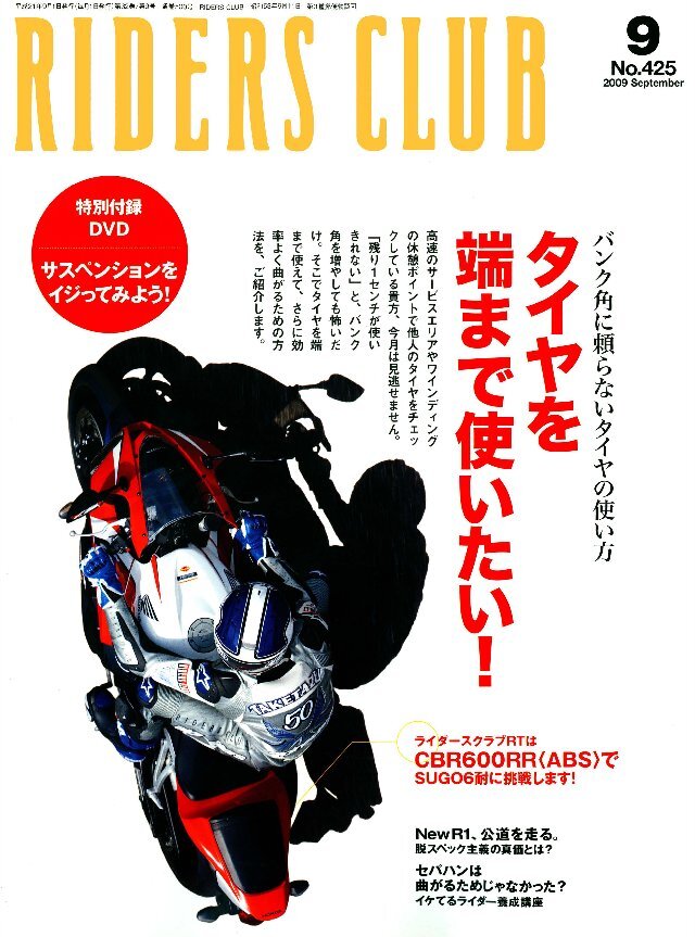 RIDERS CLUB 2009年9月号 No.425