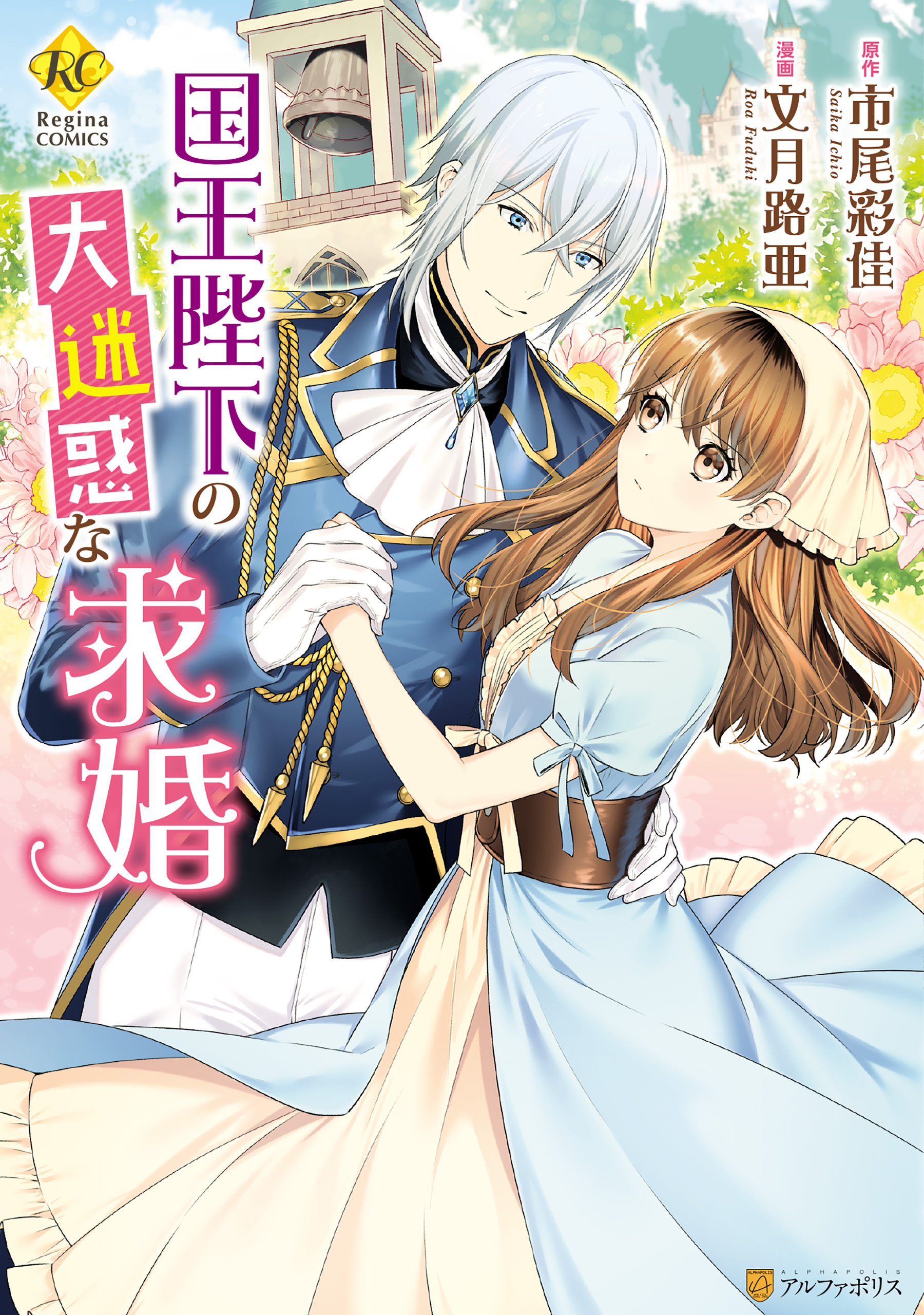 【期間限定　試し読み増量版】国王陛下の大迷惑な求婚