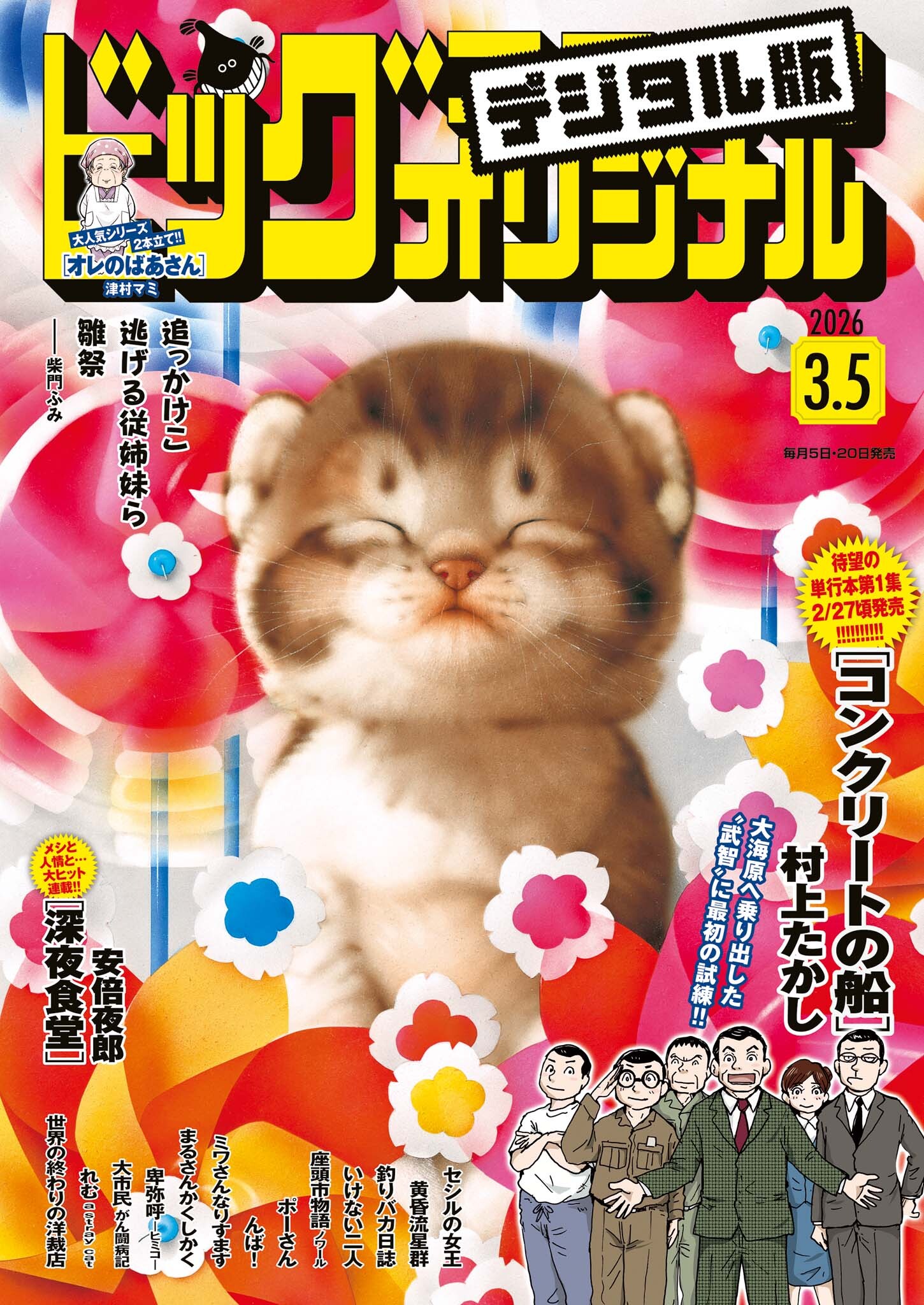 ビッグコミックオリジナル