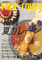 NICE TOWN 2021年6月号