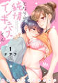 となりの純情インキュバスくん ~商店街のエッチなひみつ~【期間限定無料】 1