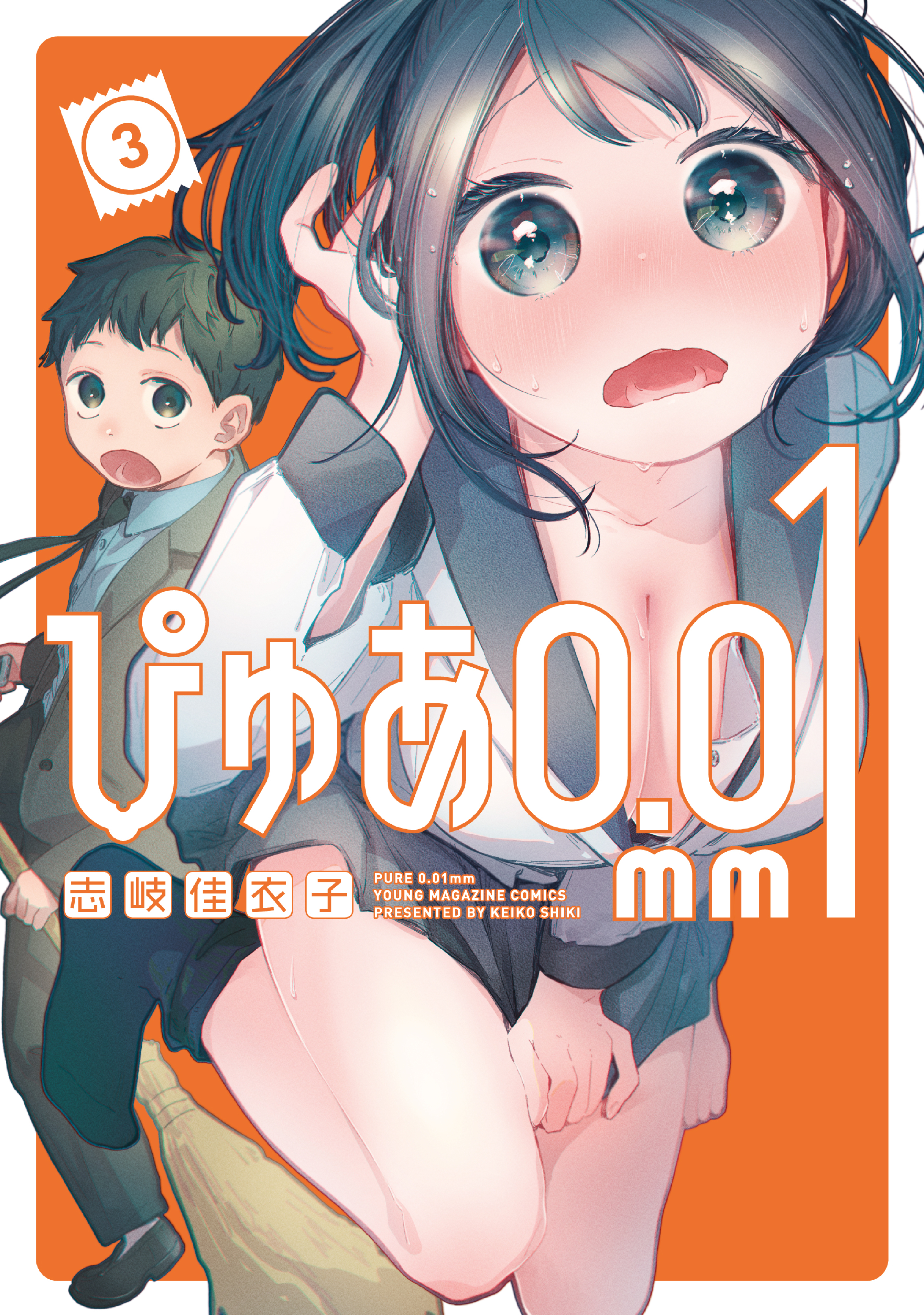 ぴゅあ０．０１ｍｍ（３）