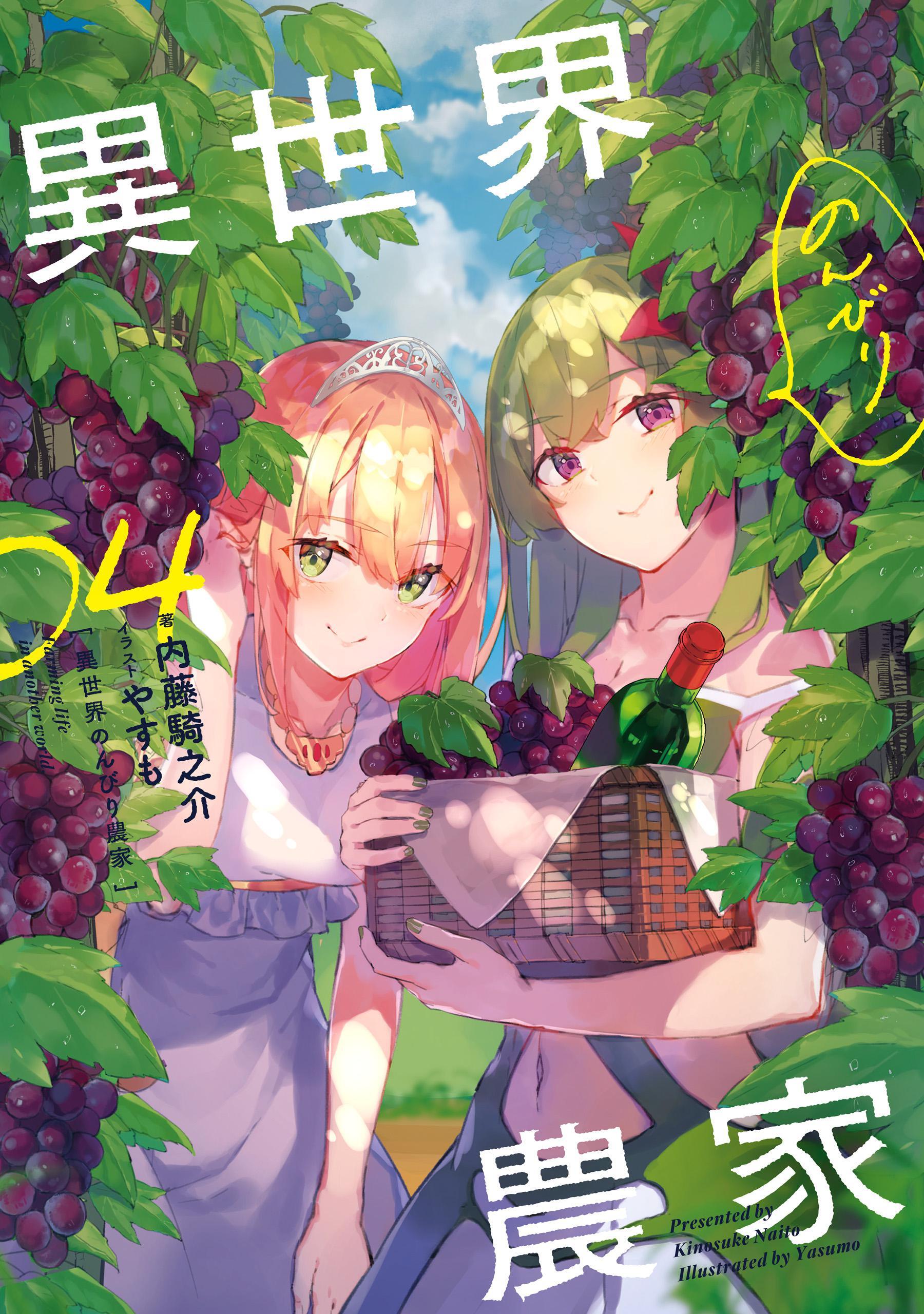 異世界のんびり農家 04