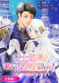 騎士団長! 私は不審者ではありません! まして、婚約者になんてなれません! THE COMIC【分冊版】 1巻