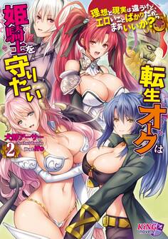 転生オークは姫騎士を守りたい