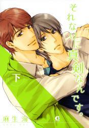 それなりに真剣なんです。