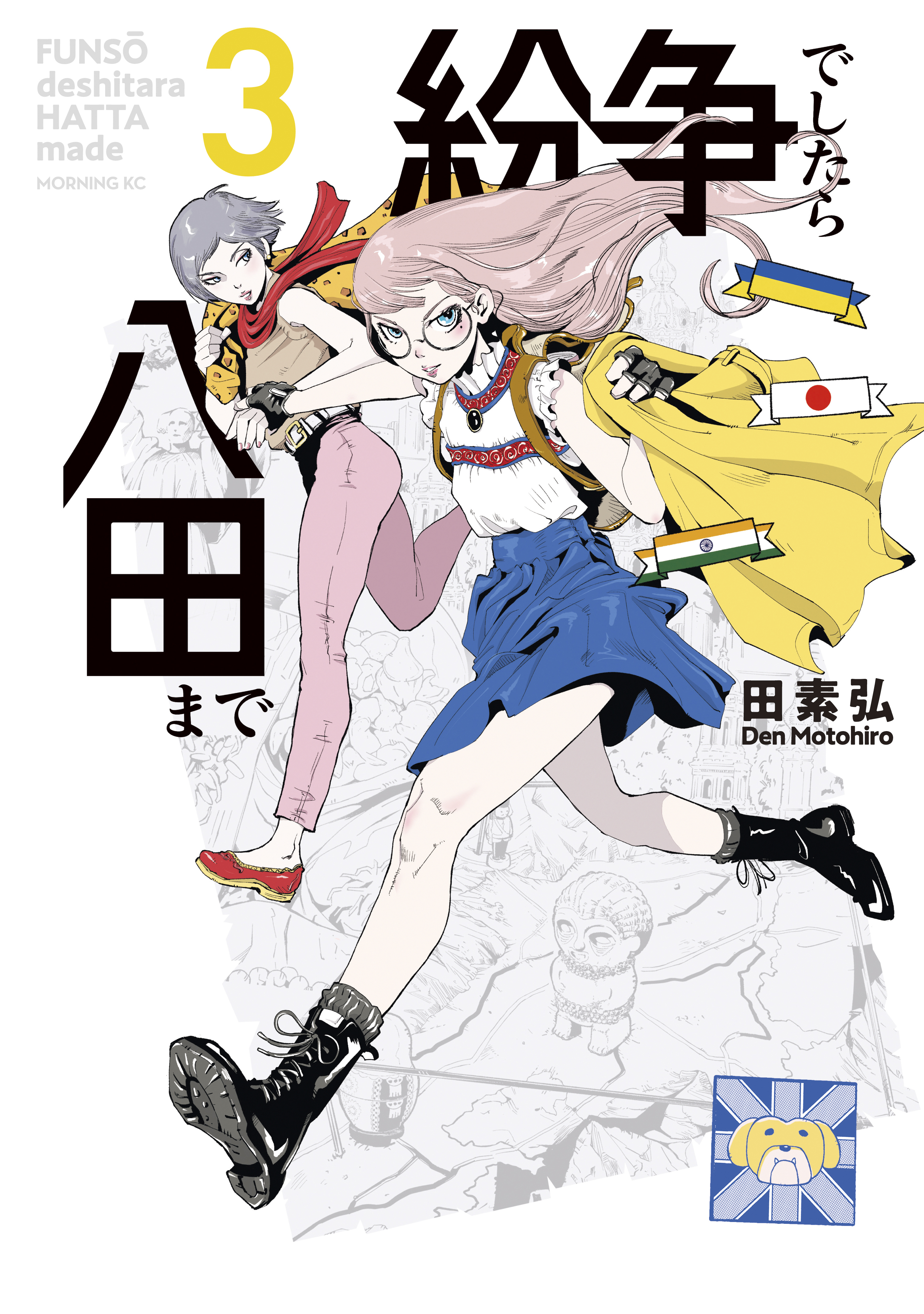 【期間限定　無料お試し版　閲覧期限2026年9月8日】紛争でしたら八田まで（３）