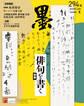 墨2025年5・6月号 294号 俳句を書く