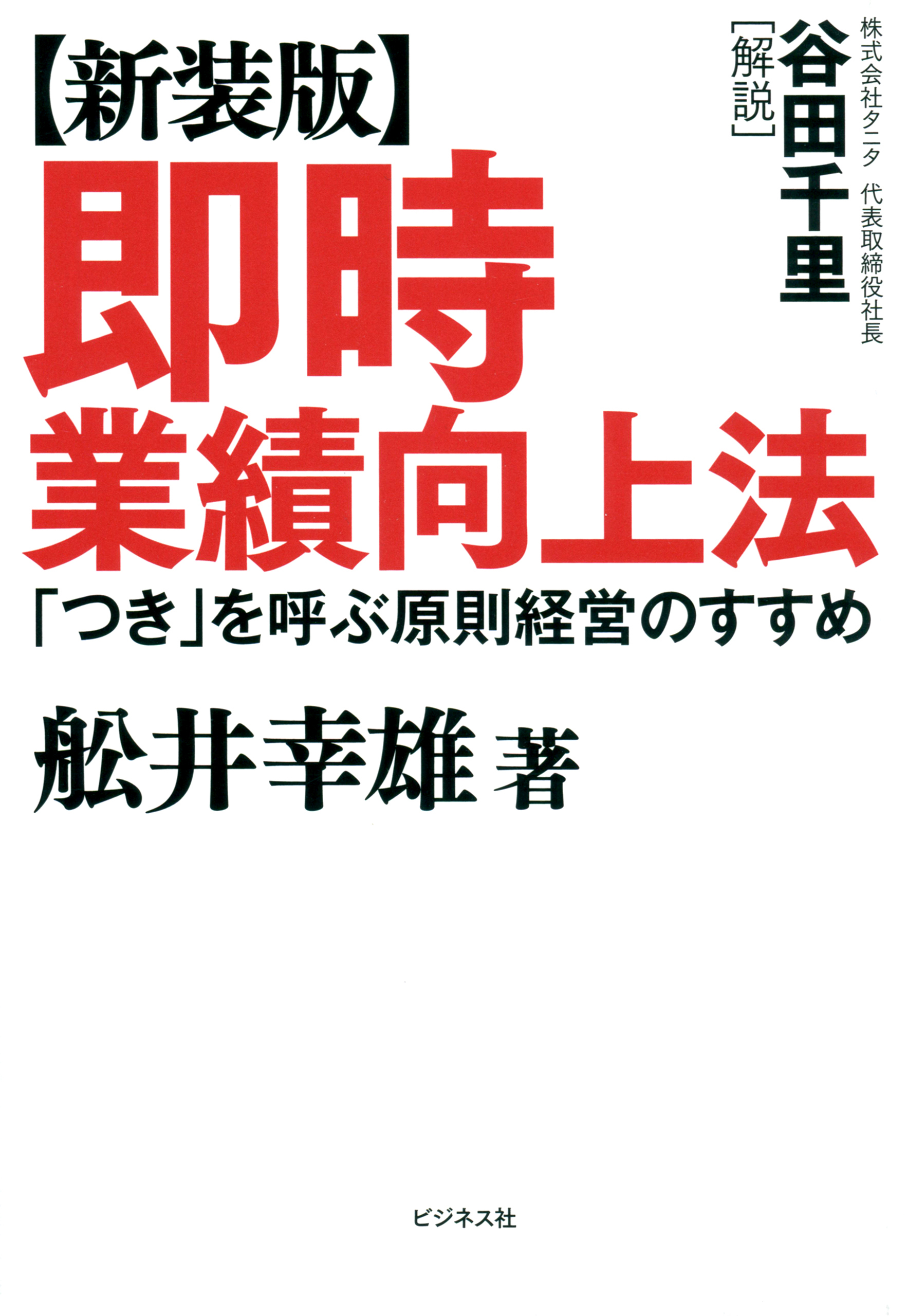 【新装版】即時業績向上法