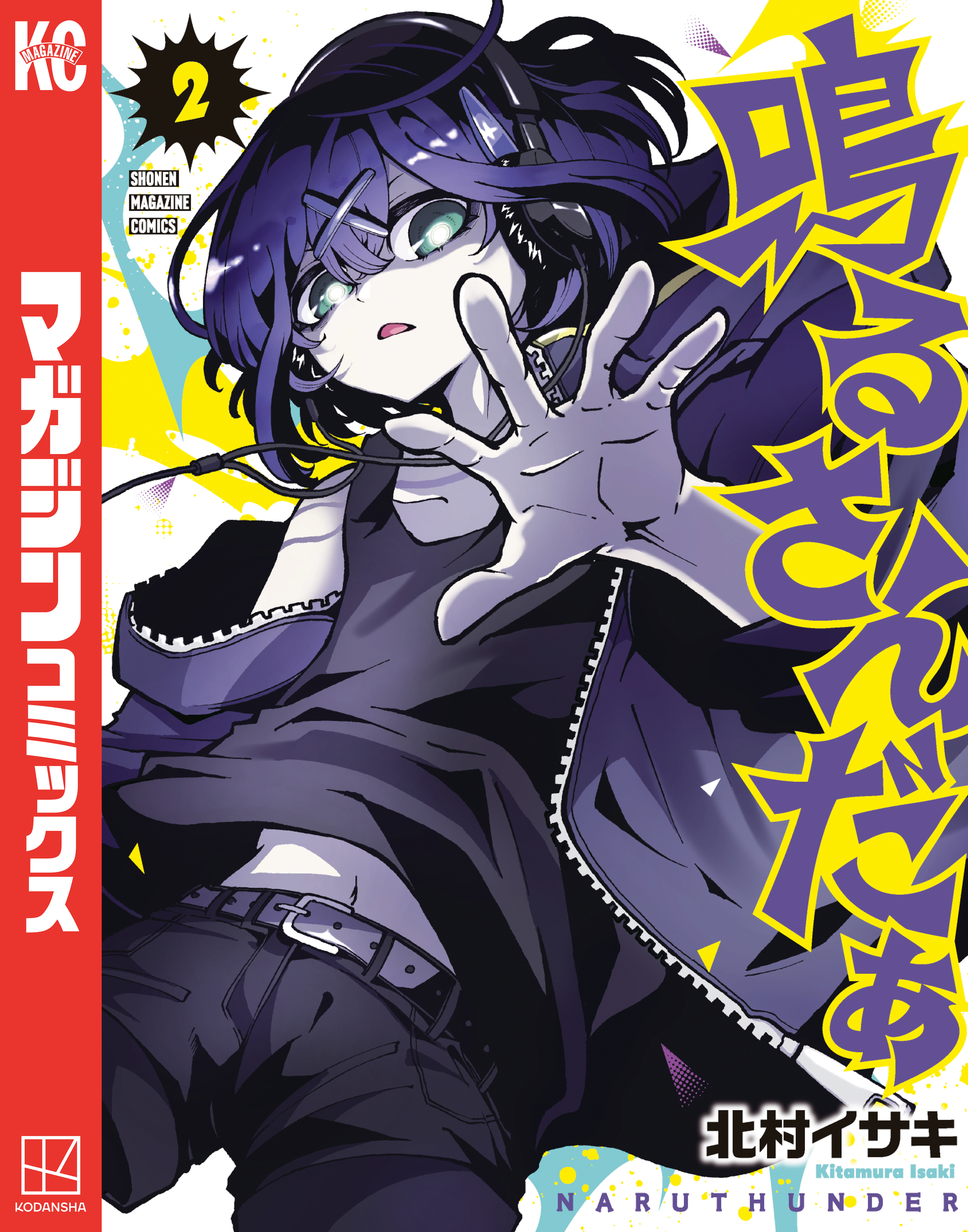 鳴るさんだぁ（２）