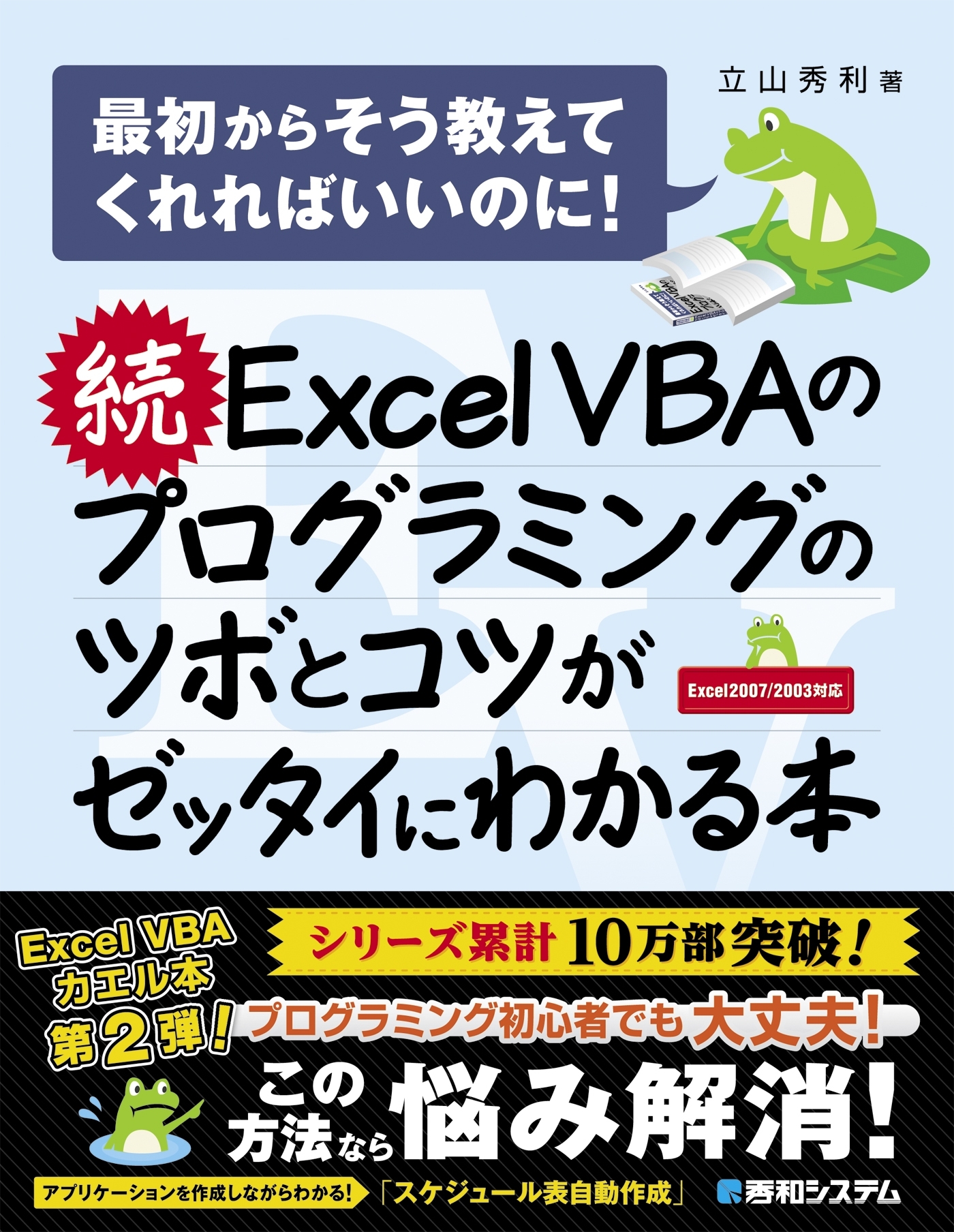 続 Excel VBAのプログラミングのツボとコツがゼッタイにわかる本
