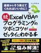 続 Excel VBAのプログラミングのツボとコツがゼッタイにわかる本