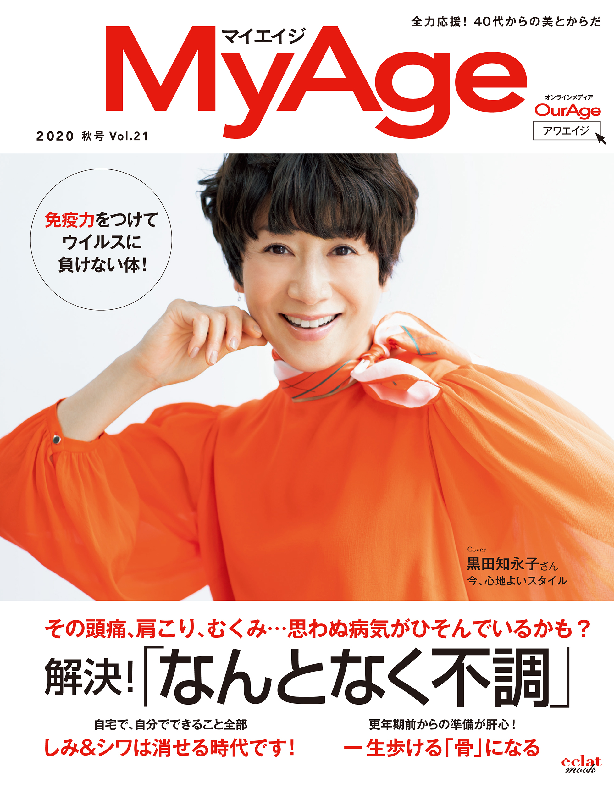MyAge (マイエイジ) 2020 秋号