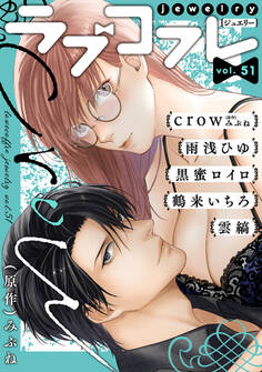 ラブコフレ vol.51 jewelry