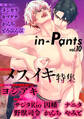 in-Pants vol.10
